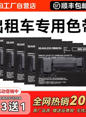 适用爱普生ERC05色带架出租车专用色带地磅电子秤色带 的士计价器色带 出租车打票机色带M150II M160色带CMYK