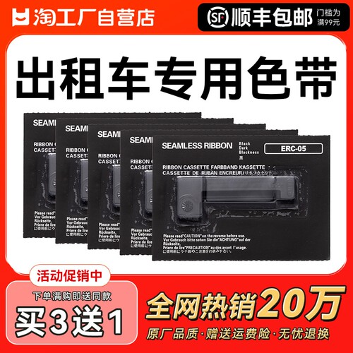 适用爱普生ERC05色带架出租车专用色带地磅电子秤色带 的士计价器色带 出租车打票机色带M150II M160色带CMYK