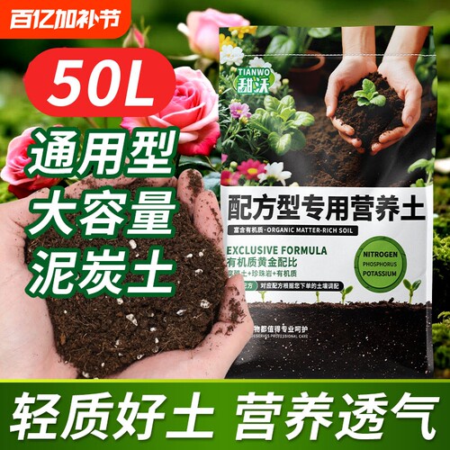 营养土养花通用专用花土种菜土