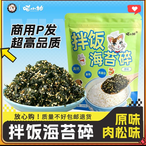 儿童拌饭海苔碎|无添加剂