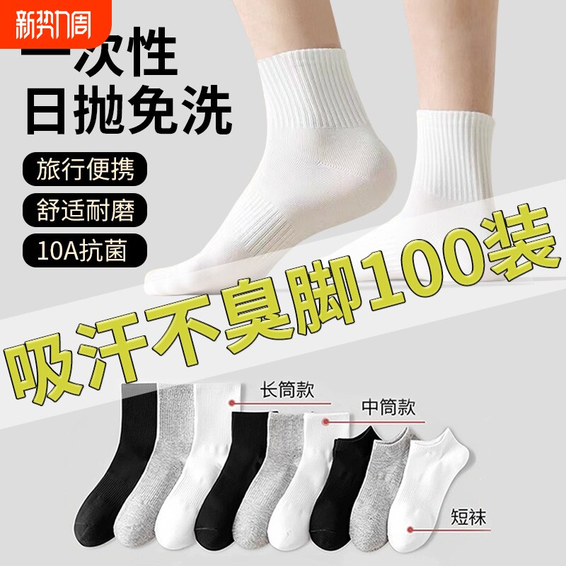 50双一次性袜子男女款纯色棉袜防臭吸汗船袜春秋中筒日抛夏天长筒