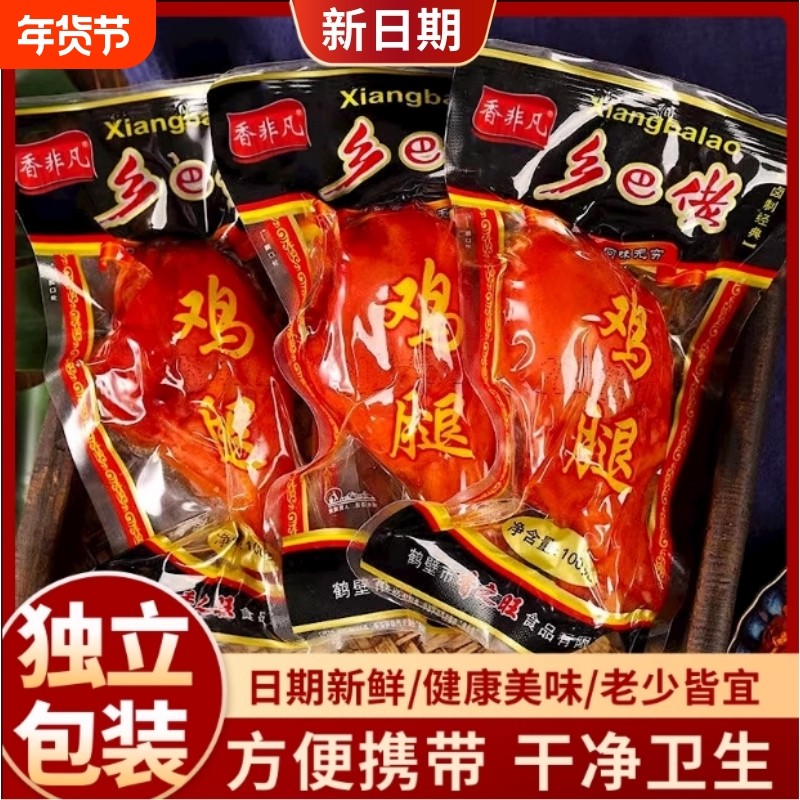 五香鸡腿100g乡巴老鸡腿盐焗卤味即食怀旧温州风味零食整箱批发