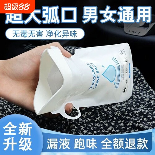 应急一次性尿袋小便神器男女车上马桶车载厕所便携尿壶车用袋站立