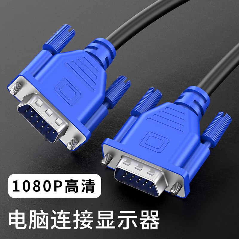 VGA数据线台式机主机笔记本电脑连接高清显示器1080P投屏视频延长