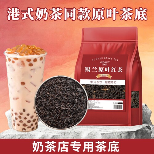 锡兰红茶原叶茶奶茶店柠檬茶进口斯里兰卡原料专用茶底茶叶饮品