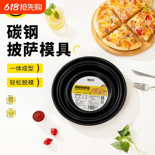披萨盘饼底烤盘家用烤箱用具专用6/8/9/10寸蛋糕模具烘焙工具套装