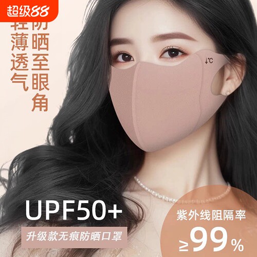 夏季防晒护眼角口罩女3d立体无痕冰丝防晒面罩防紫外线透气显脸小