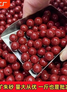 正品天然朱砂散珠朱砂珠子高含量紫砂原石原矿手串diy配件饰品