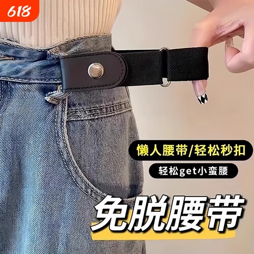 懒人腰带松紧神器皮带隐形无痕裤带男女弹力无孔学生牛仔裤子收腰