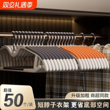 短颈衣架家用挂衣防滑无痕矮脖子款窄衣挂防肩角省空间晾衣服撑子