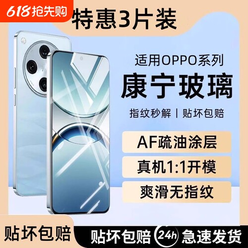 OPPO钢化膜全系列适用新款保护