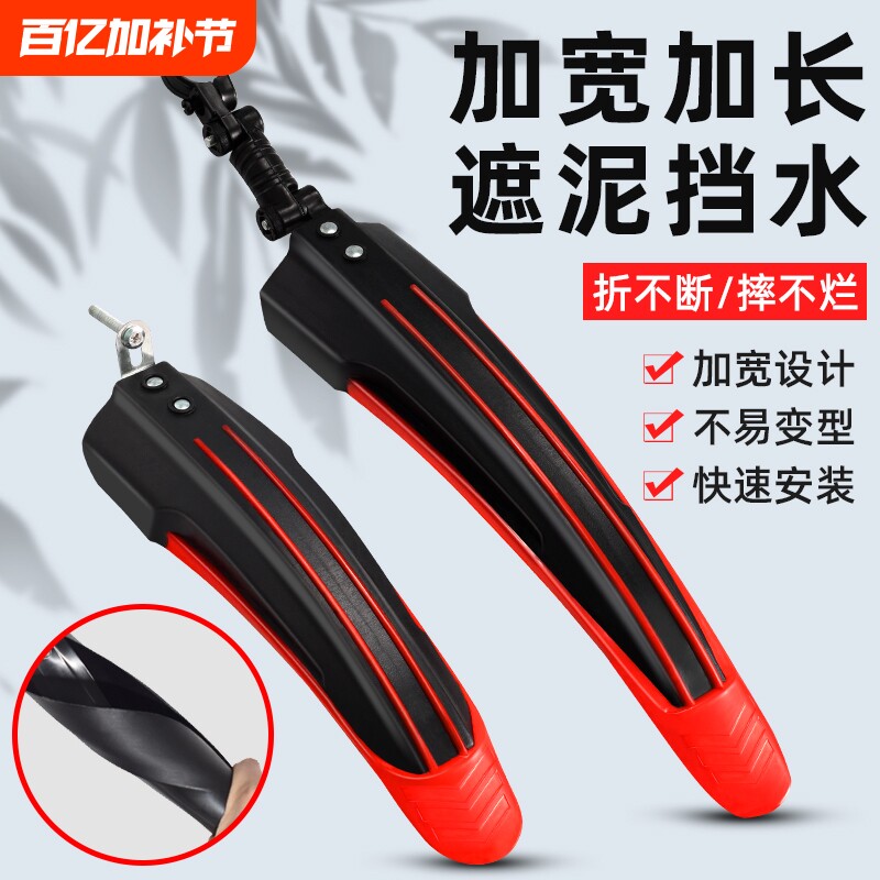 山地车自行车挡泥板26寸赛车全包前后挡泥瓦儿童单车通用配件大全