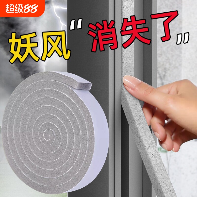 窗户防风保暖密封条|千人加购图片