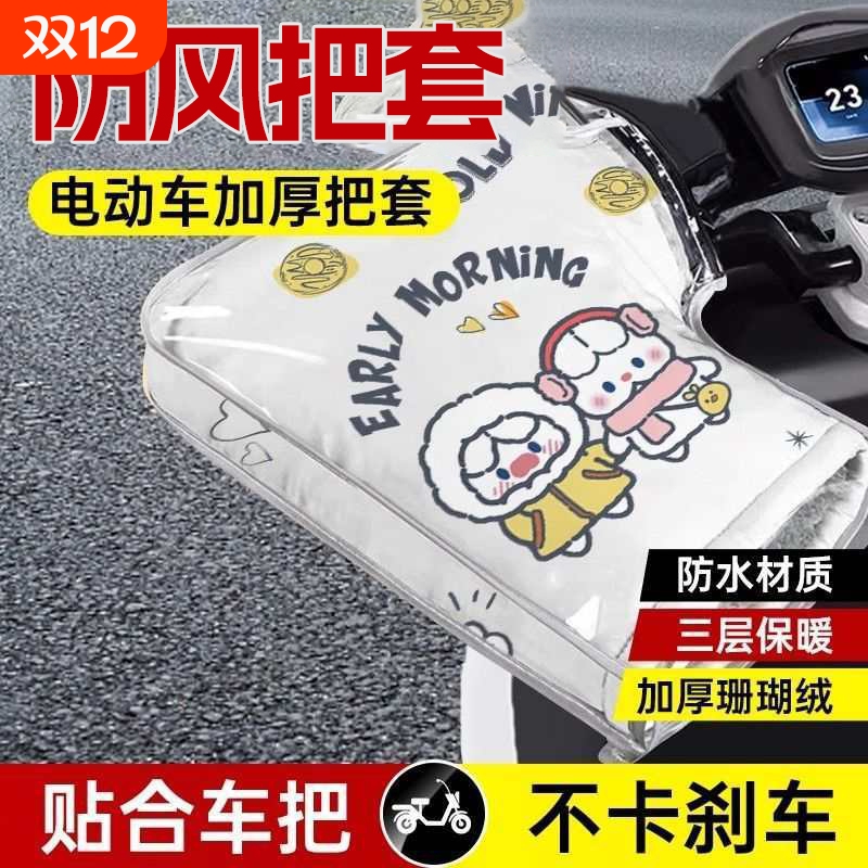 电动车手把套冬保暖电瓶车摩托车手套防水防风加绒加厚把手套车把