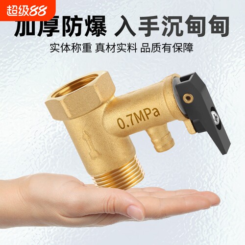 全铜加厚4分电热水器泄压阀安全阀减压阀单向止回阀太阳能减压阀