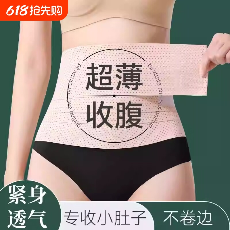 强力束腰带透气护腰带薄款塑身女士收小肚子塑腰带塑形瘦身收腹带