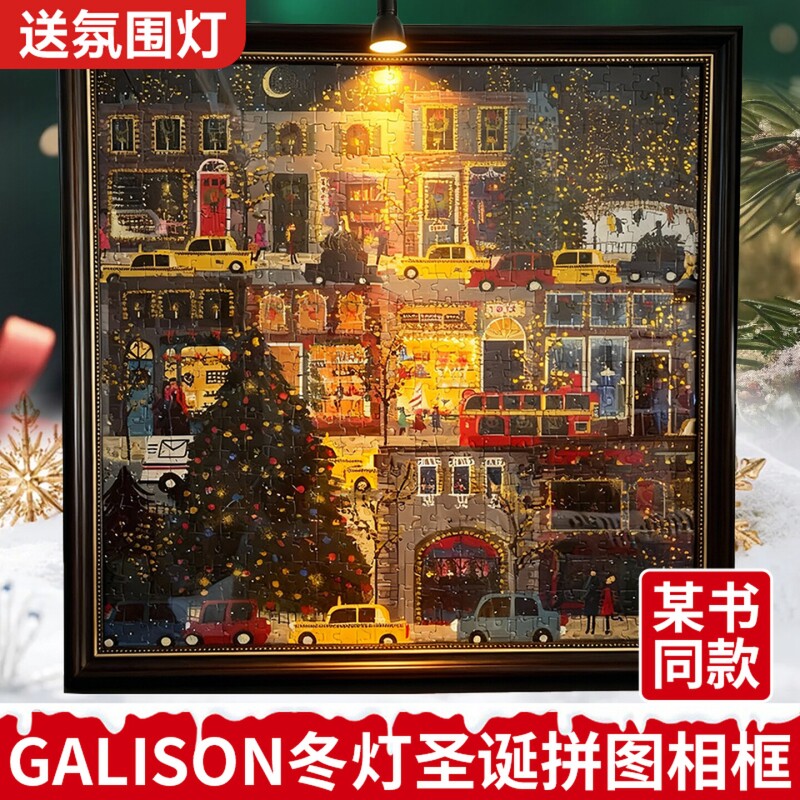 galison冬灯圣诞节日拼图相框50.8*50.8方形装裱画框