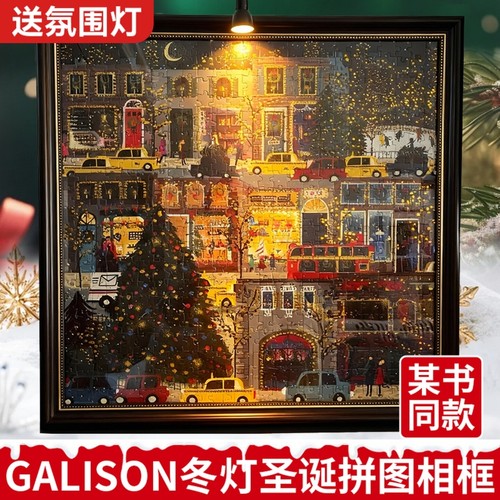 galison冬灯圣诞节日拼图相框