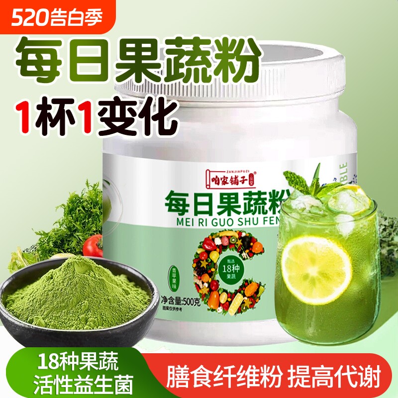 每日果蔬粉膳食纤维蔬菜粉益生菌羽衣甘蓝健身食用减代餐粉饱腹肥