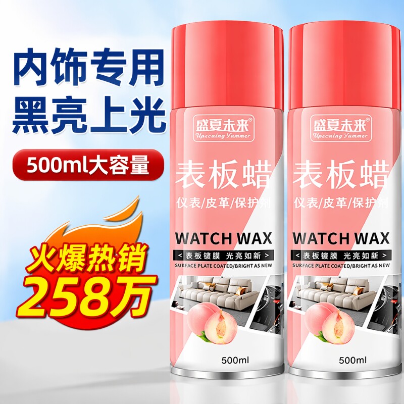 汽车表板蜡深度上光|千人加购图片