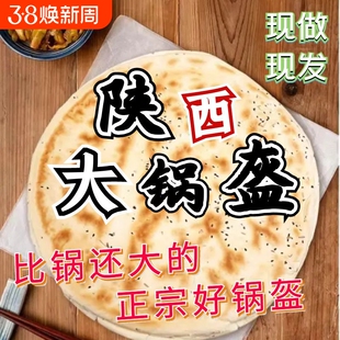 锅盔陕西馍手工现做原味大饼子乾县锅盔椒叶烧饼西安特产大白吉馍