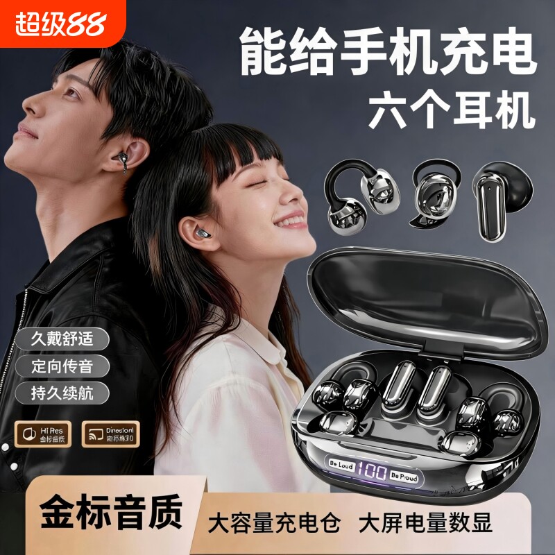 6个耳机蓝牙耳机可给手机2026新款耳夹式睡眠运动无线入耳式降噪
