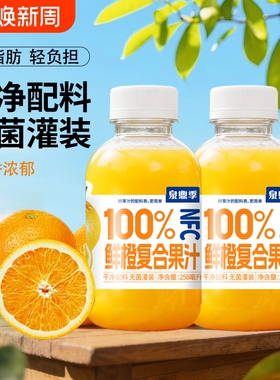 NFC100%鲜橙汁阿克苏苹果汁猕猴桃果汁饮料258ml*12瓶/箱工厂批发