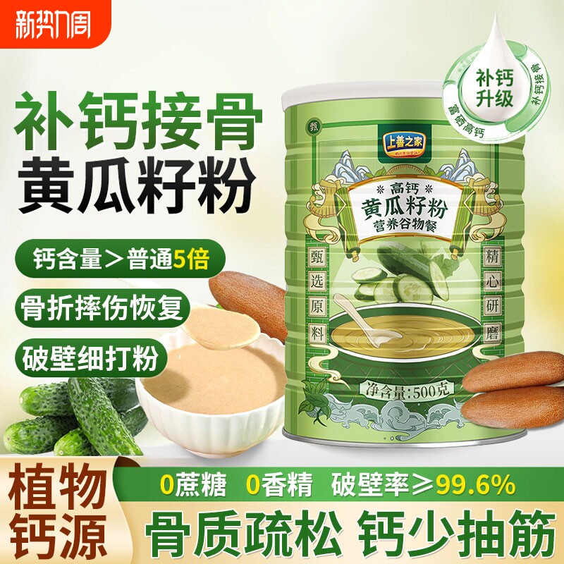 黄瓜籽粉官方旗舰店正品富硒高钙中老年人营养食品补钙接骨无蔗糖