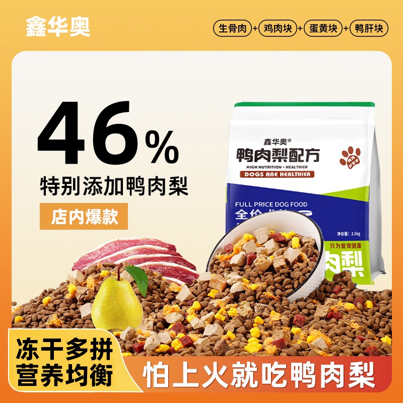 鑫狗粮通用型10斤装鸭肉金