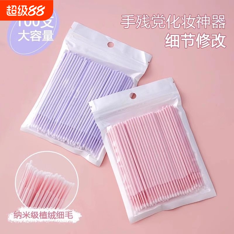 纳米棉签化妆专用改妆擦眼线卸妆超细尖头棉棒卸睫毛美睫纹绣清洁