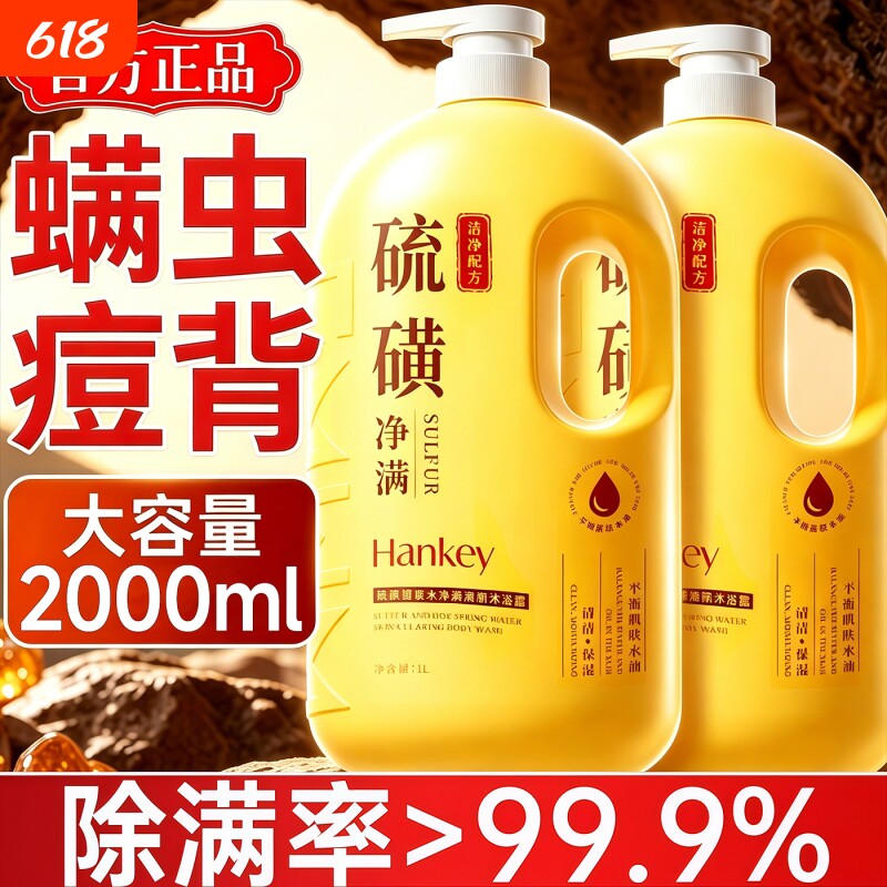 硫磺沐浴露液乳香皂祛痘后背净螨女士男士补去保湿皮止痒持久留香