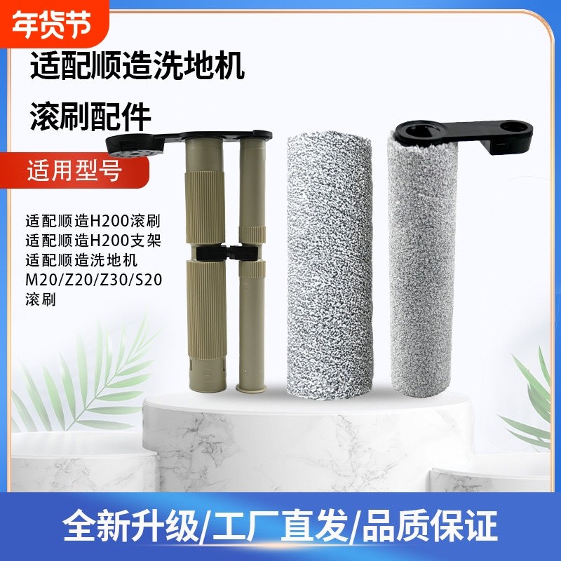 配顺造洗地机M20/Z20/Z30/S20/H200滚刷滚筒滤网履带支架清洁配件,生活电器,洗地机配件/耗材,淘宝优惠券,粉丝福利购,淘宝优惠卷