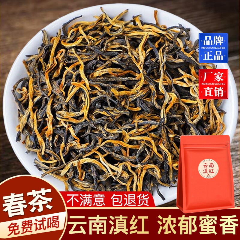 云南滇红茶凤庆原产红茶一级蜜香浓香型正宗古树红茶口粮新茶叶