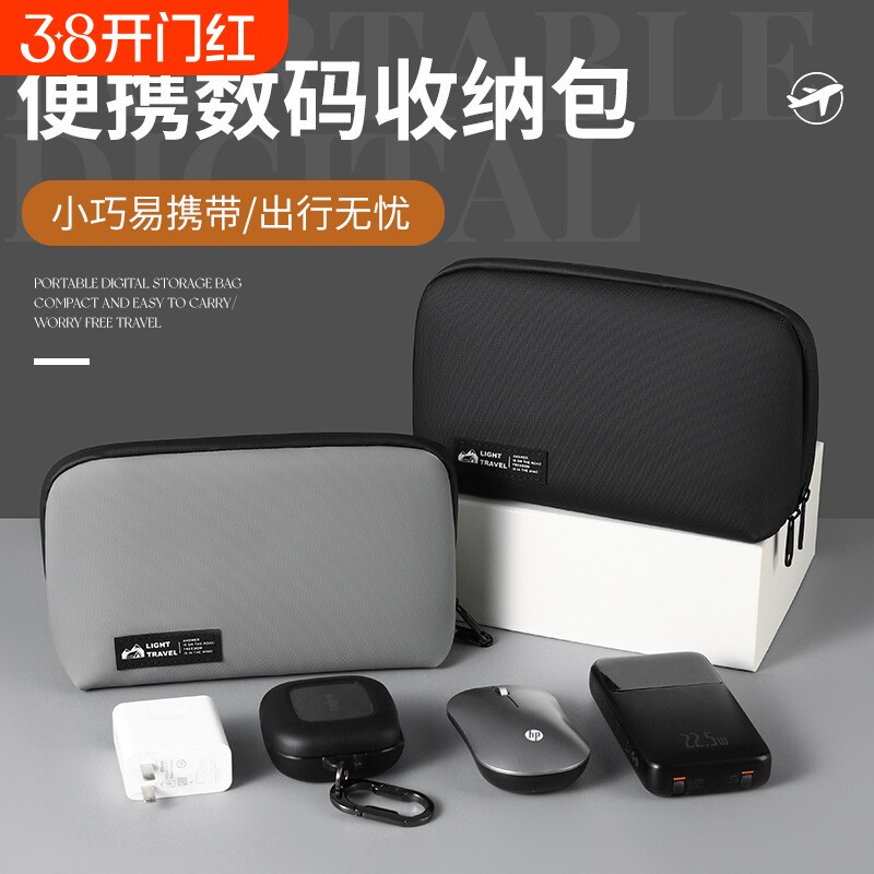 数码收纳包数据线随行包充电宝收纳保护包手拿包袋分区洗漱出行