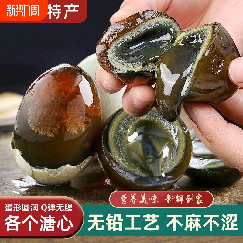 正宗松花蛋皮蛋20枚湖北特产溏心无铅变蛋农家蛋新鲜鸡蛋鸭蛋农场