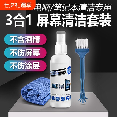 电脑屏幕清洁剂笔记本键盘清洗套装适用苹果macbook手机清理液电视机液晶屏显示器平板ipad喷雾显示屏刷子