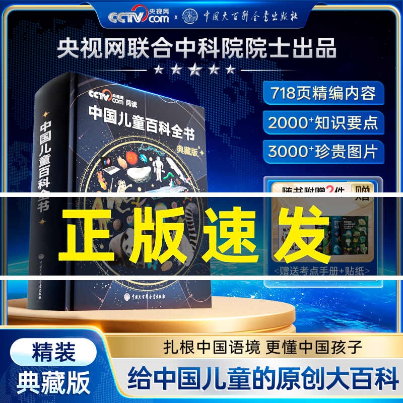 中国儿童百科全书典藏版精装全彩知识成长科普读物绘本课外阅读时光学万物运转百科全书套装完整版中国大百科全书出版社央视网推荐