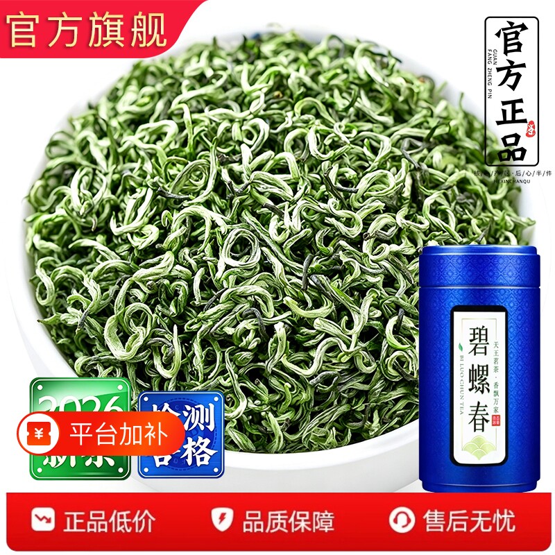 明前特级碧螺春2026新茶毛尖绿茶嫩芽茶叶自己喝春茶250g罐炒青