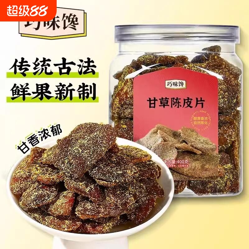 巧味馋甘草陈皮片正宗广东即食老陈皮九制蜜饯果脯果干400g/罐图片