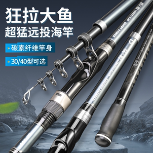 鲟圣高碳海钓杆超轻超硬30号40号海竿全套甩竿抛竿远投杆淡海两用