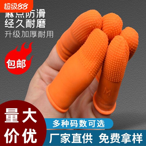 手指套指甲套乳胶保护套橡胶防滑耐磨护手指套防割防护防磨手工