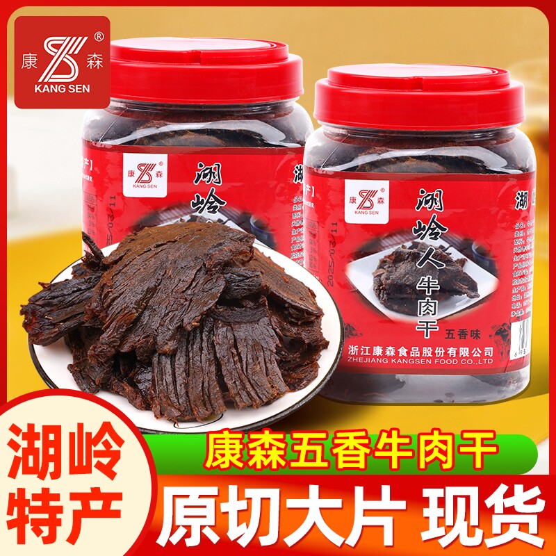 温州湖岭特产手撕大片五香味牛肉干桶装熟食风干零食年货休闲好吃
