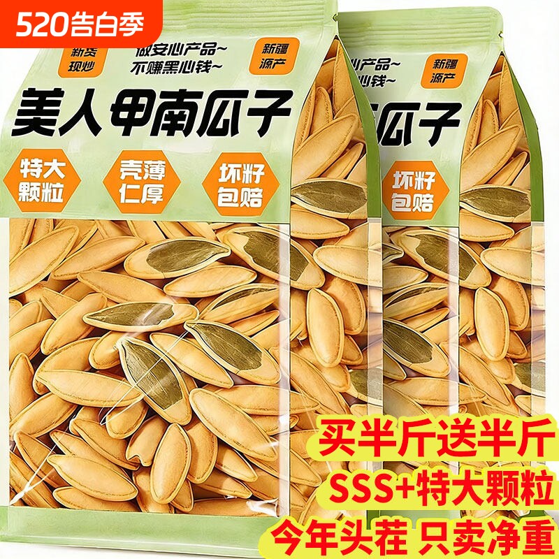 正宗美人甲南瓜子官方旗舰店长粒炒熟生疆特产货零食原味葵花籽