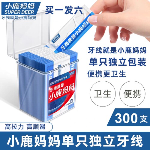 小鹿妈妈牙线牙签独立包装一次性