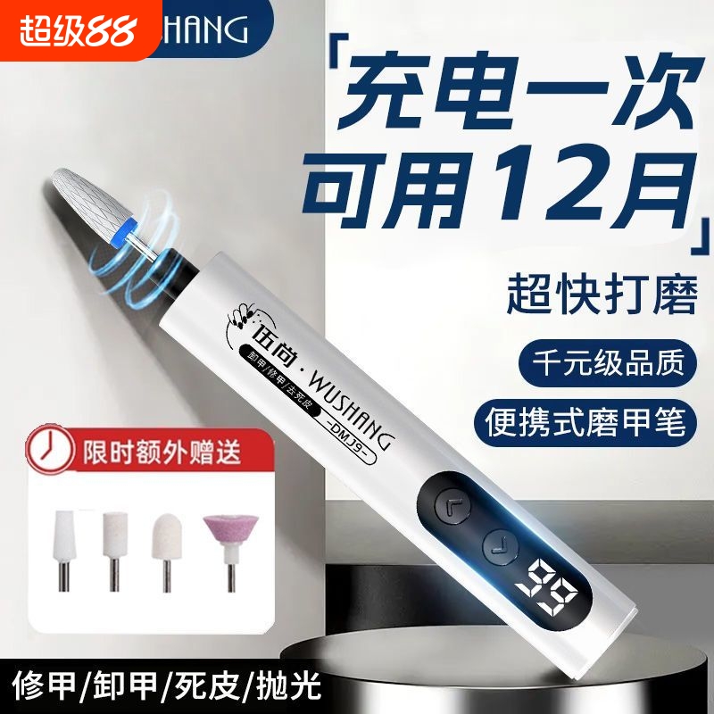 电动灰指甲打磨器|151人收藏