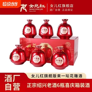 女儿红绍兴黄酒婚庆喜宴整箱礼盒装旗舰版来一坛花雕加饭老酒酿酒