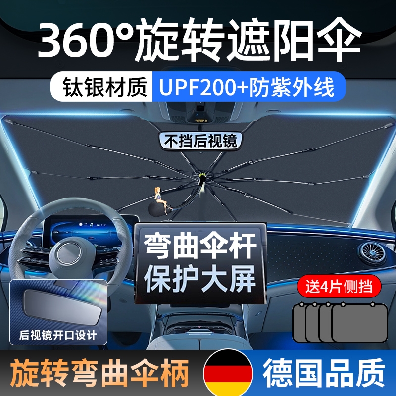 汽车遮阳伞车窗遮阳帘前挡防晒隔热专用罩前档风玻璃板停车载车内