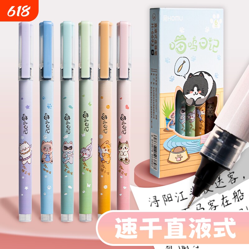 猫咪直液式速干走珠笔学生刷题笔考试专用中性笔熊猫元宇宙樱花喵呜日记卡通可爱0.5针管头水笔黑笔签字笔