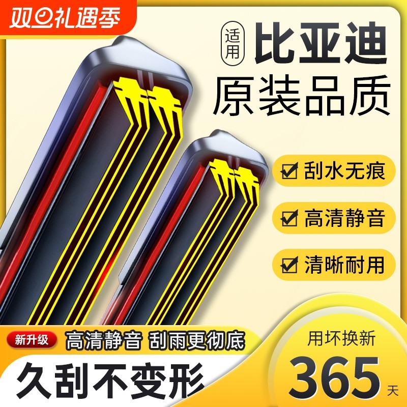 适用比亚迪宋pro雨刮器秦plusdmi海豚鸥s67唐F3汉ev元pro无骨雨刷