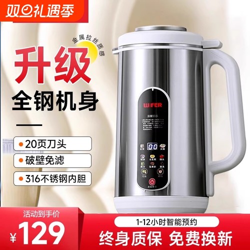 苏泊一体机家用全自动果汁豆浆机